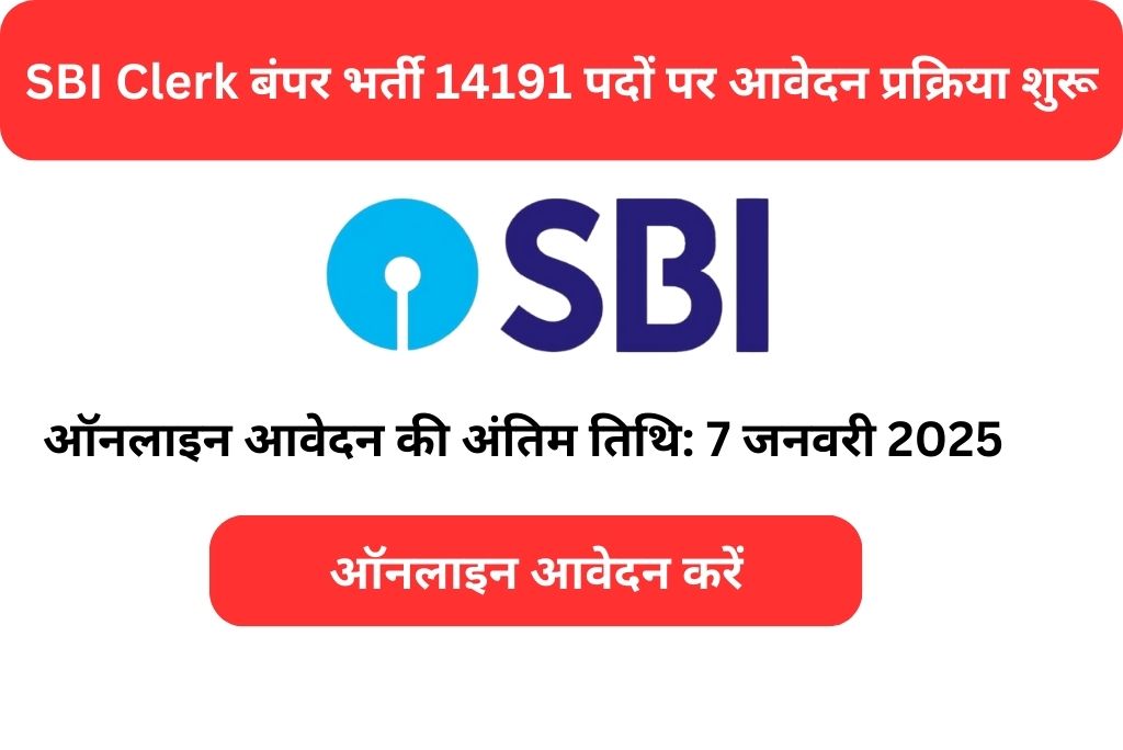 स्टेट बैंक ऑफ़ इंडिया